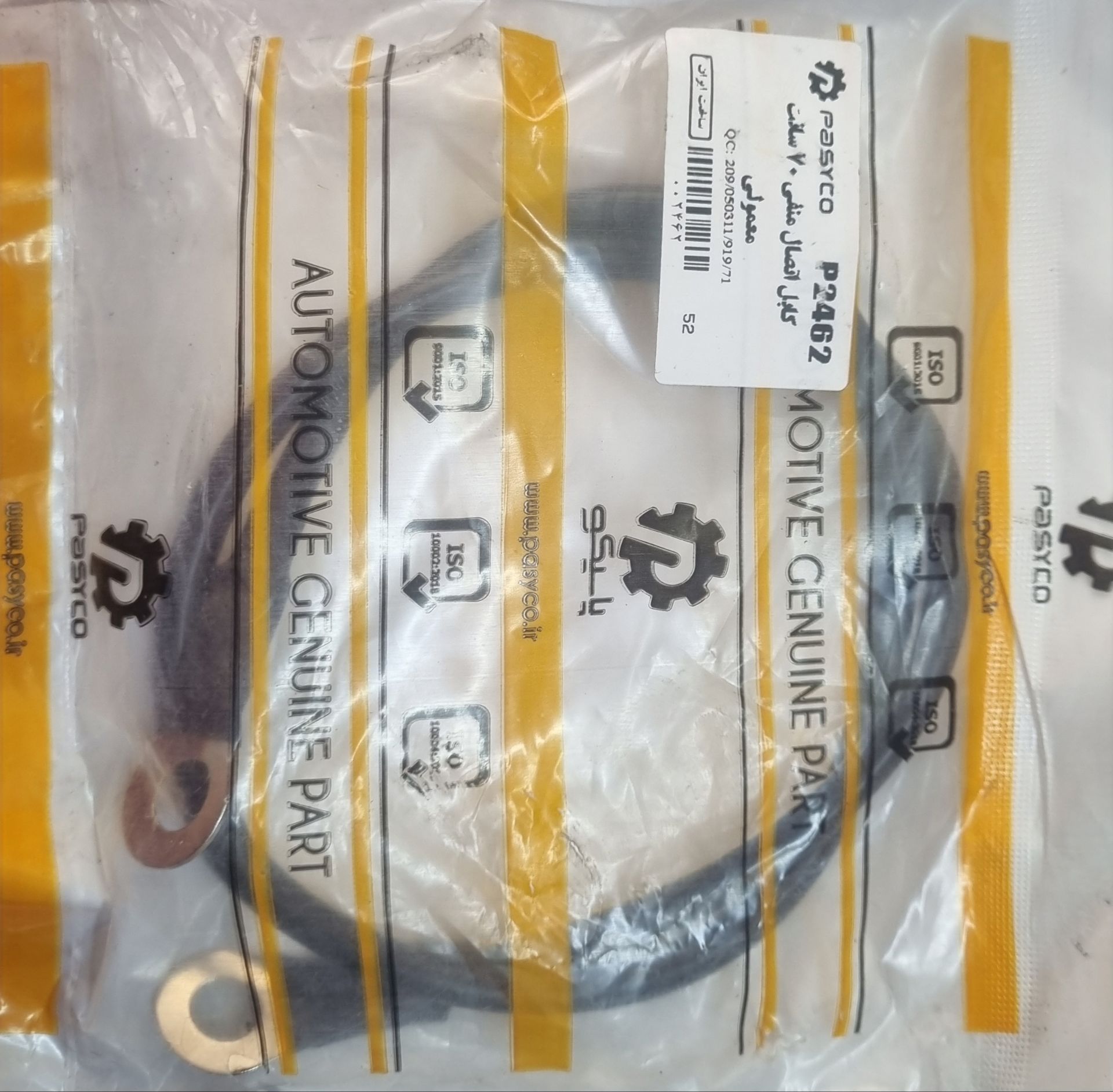 کابل اتصال منفی بدنه قطر 10 میلی و  70 سانت پاسیکو  کد P2462